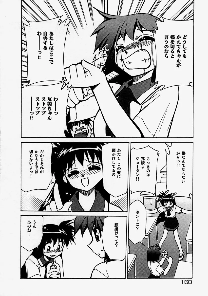 生だし超淫母 Page.162