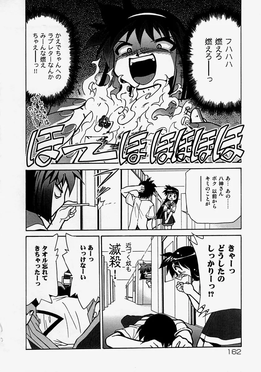 生だし超淫母 Page.164
