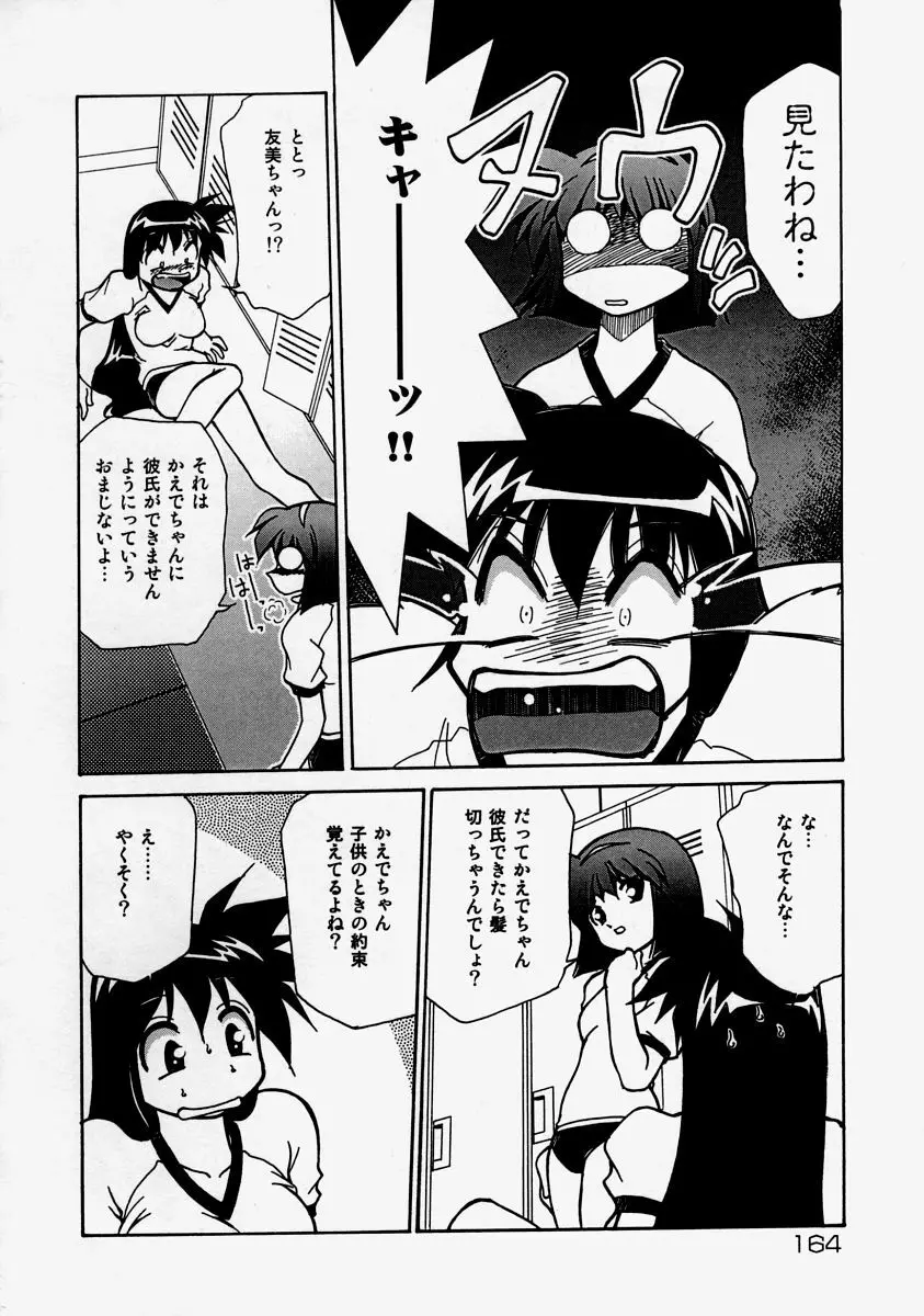 生だし超淫母 Page.166