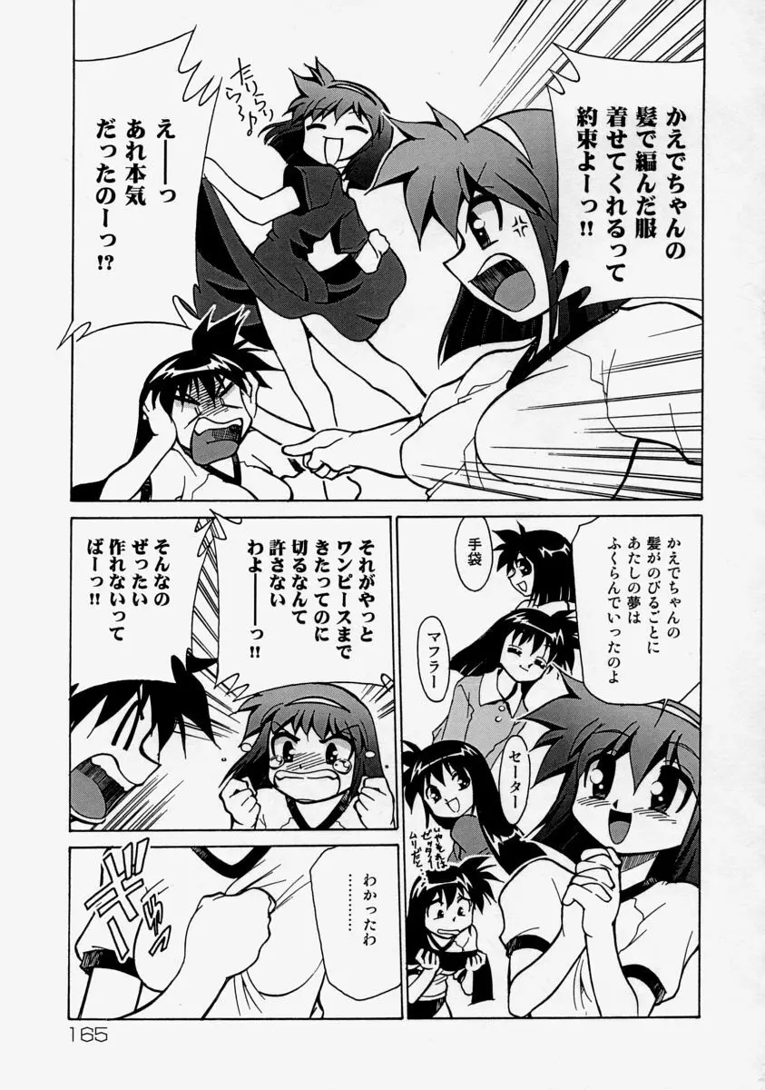 生だし超淫母 Page.167