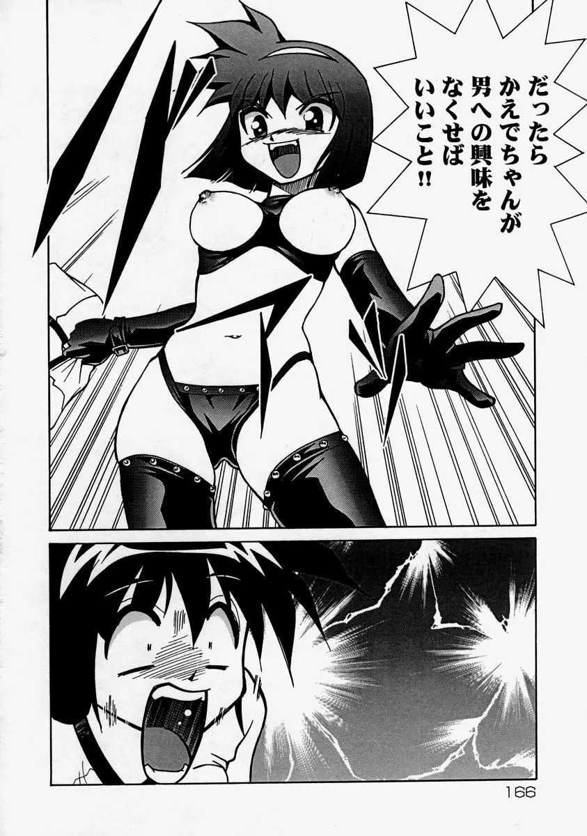 生だし超淫母 Page.168