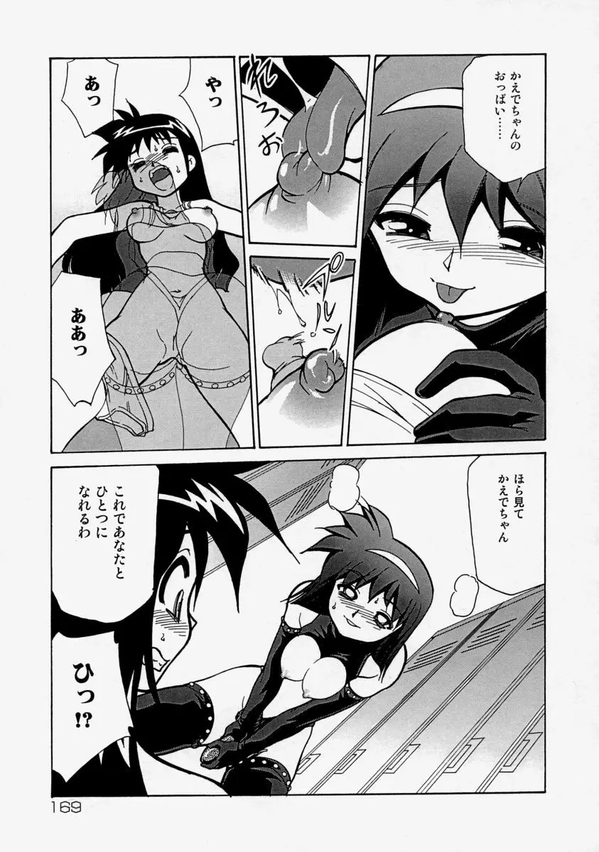 生だし超淫母 Page.171