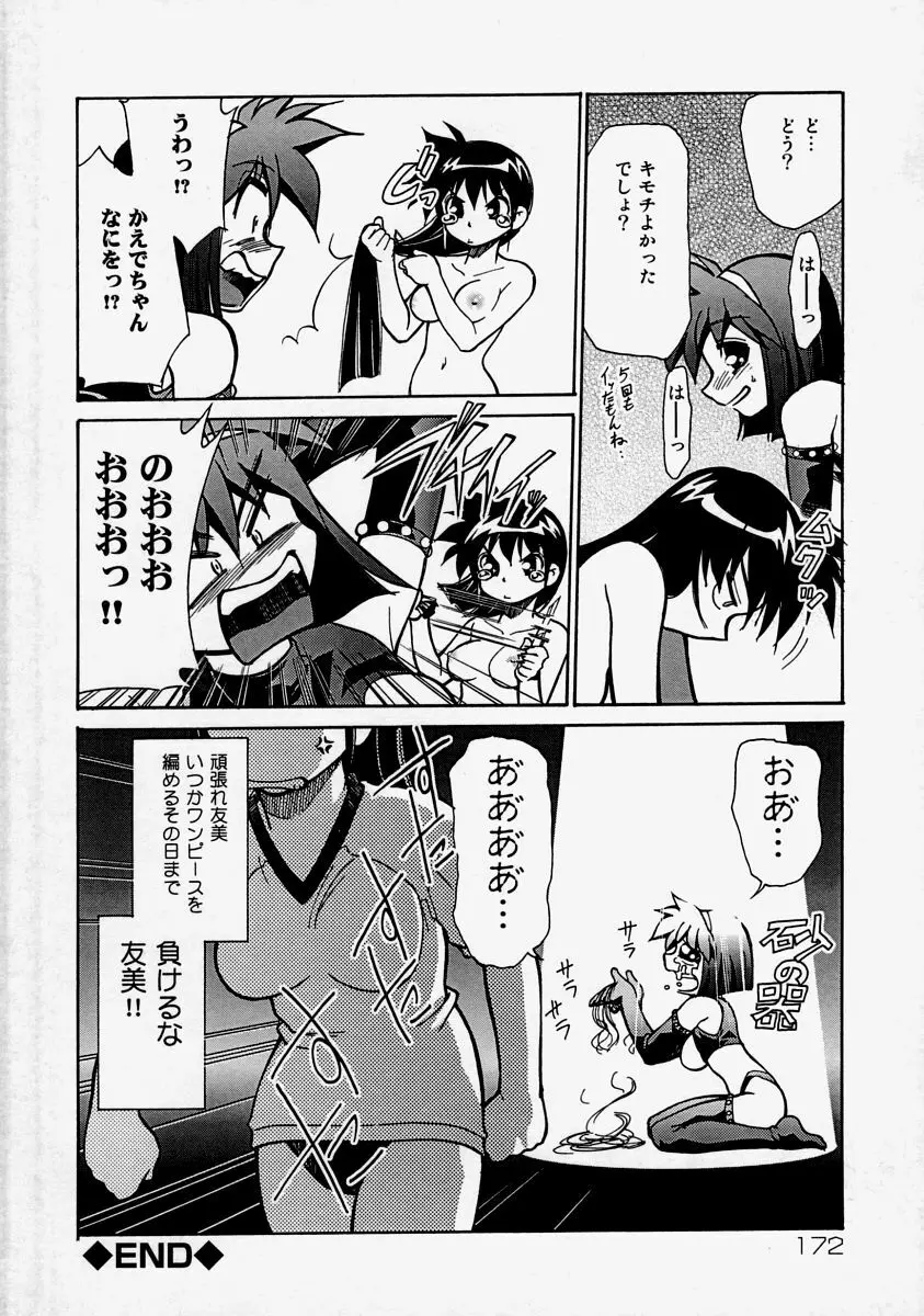 生だし超淫母 Page.174