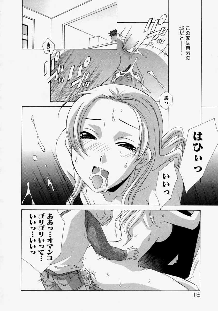 生だし超淫母 Page.18