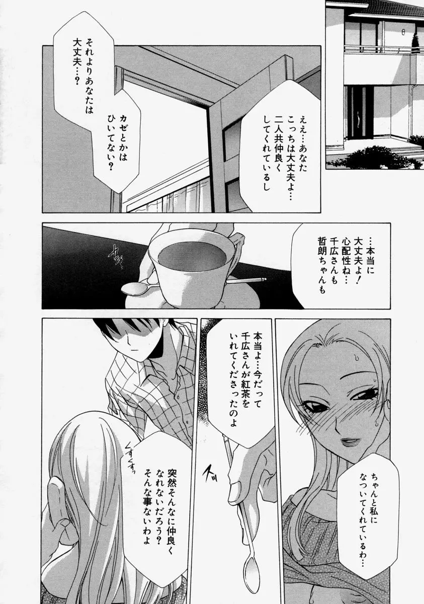 生だし超淫母 Page.20
