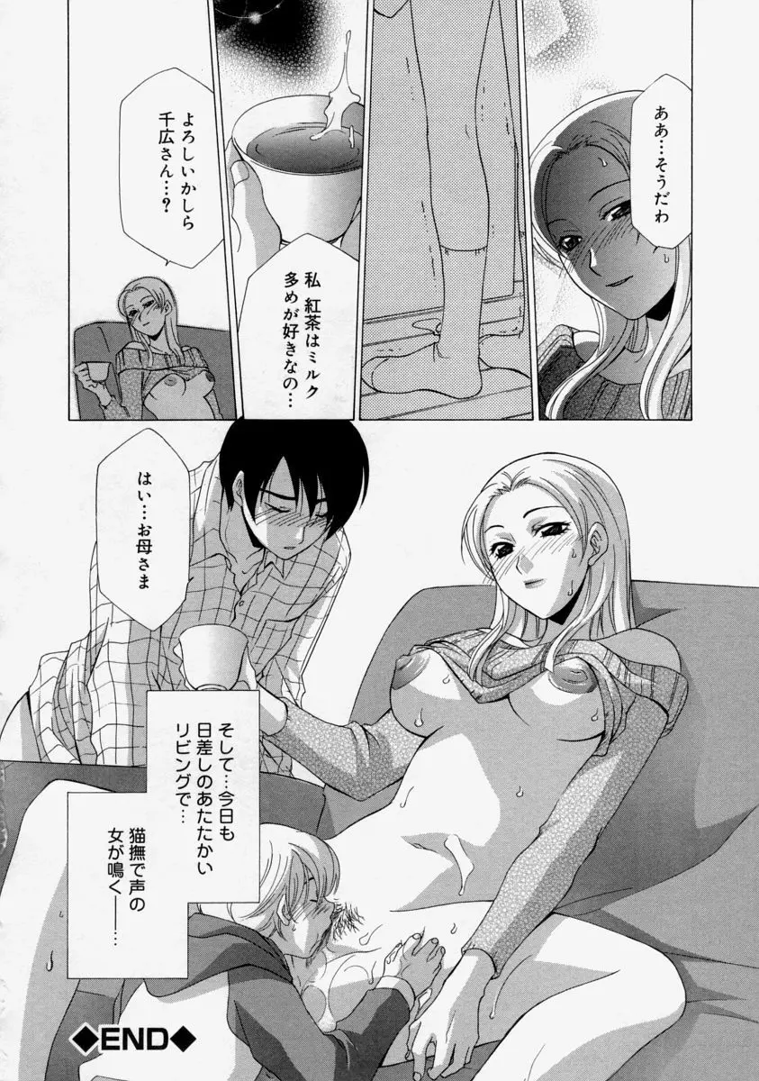 生だし超淫母 Page.22