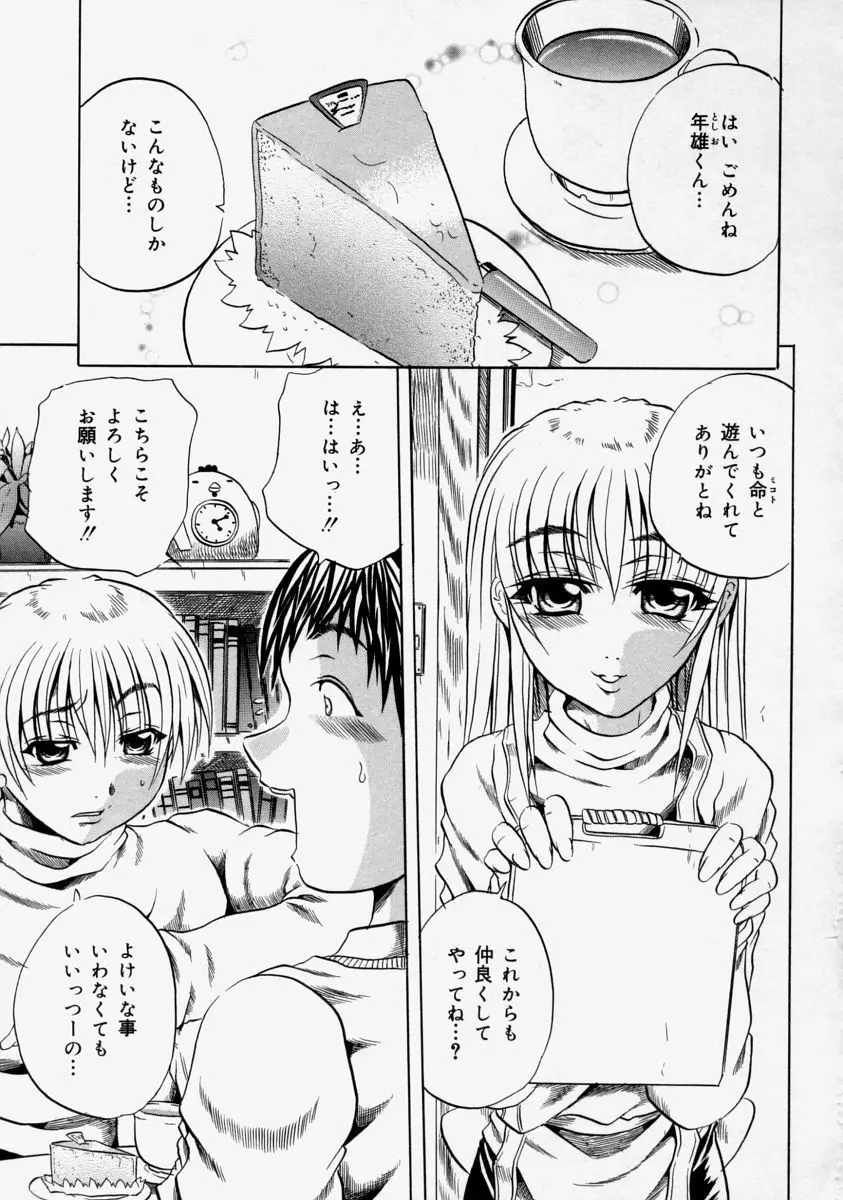 生だし超淫母 Page.23