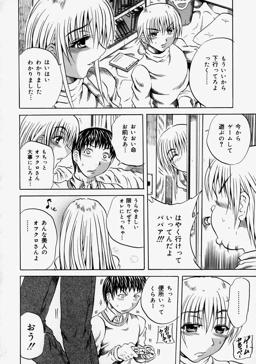 生だし超淫母 Page.24