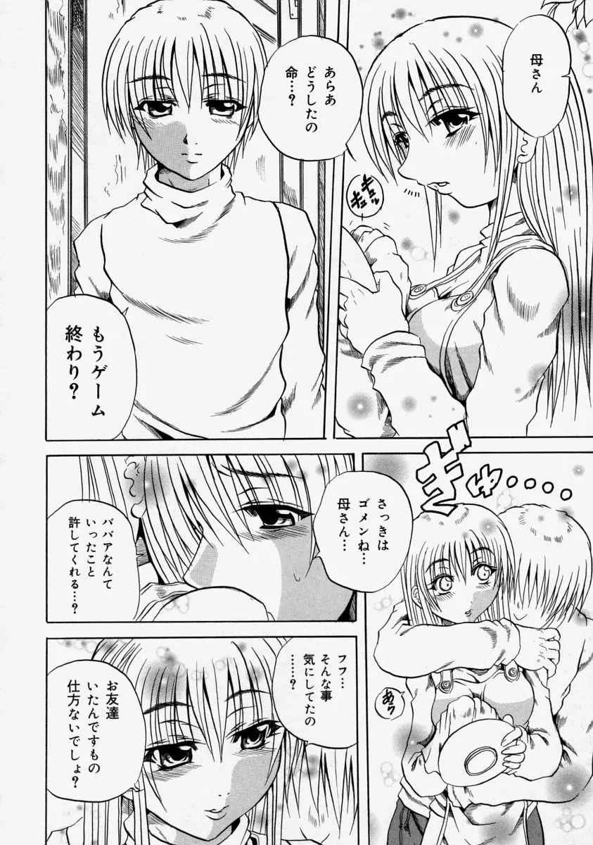 生だし超淫母 Page.26