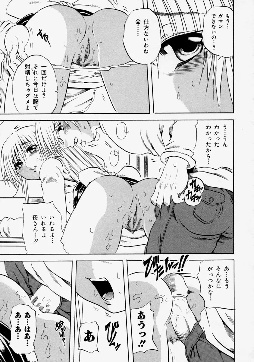 生だし超淫母 Page.31