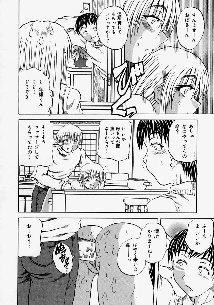 生だし超淫母 Page.32