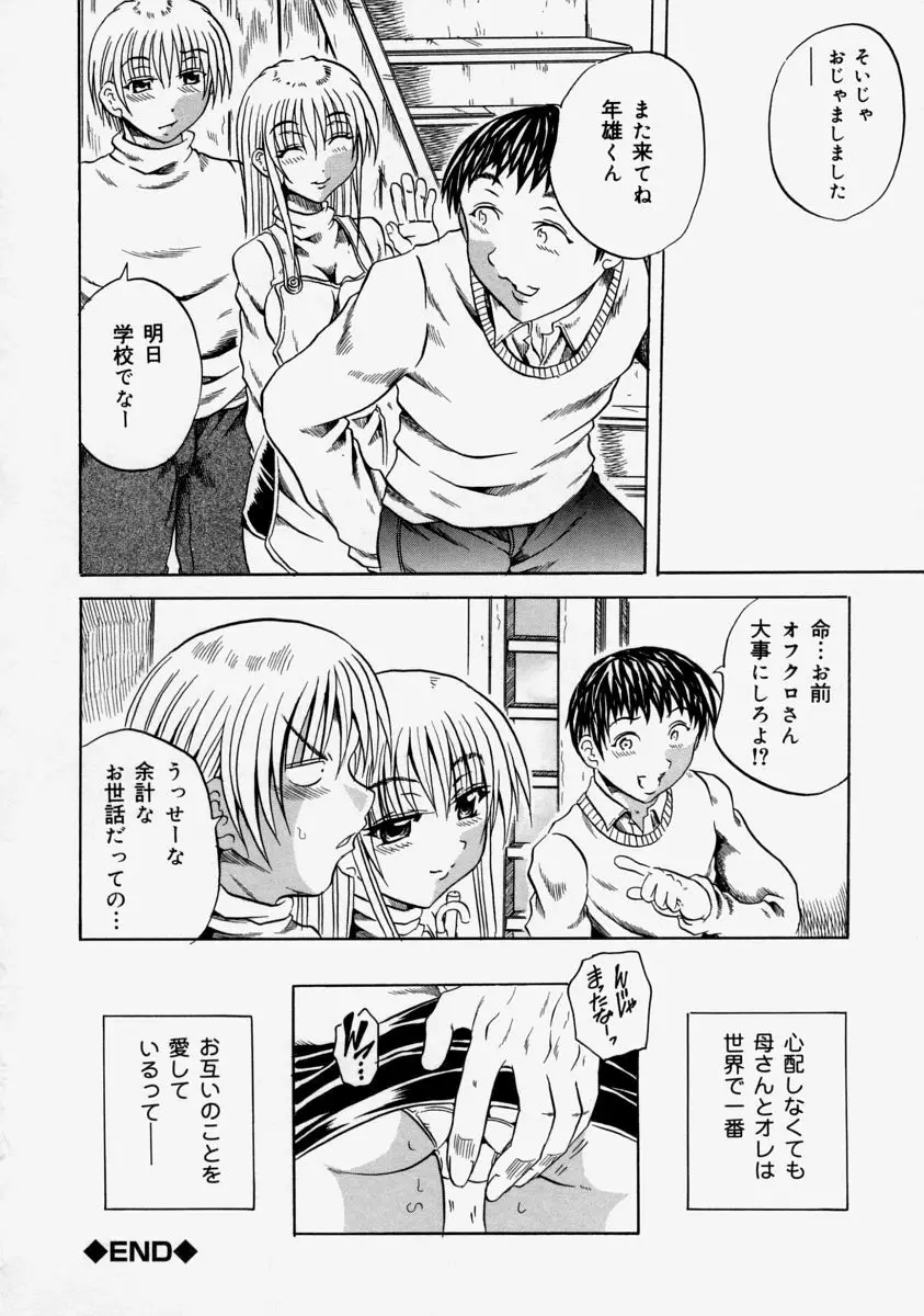 生だし超淫母 Page.38