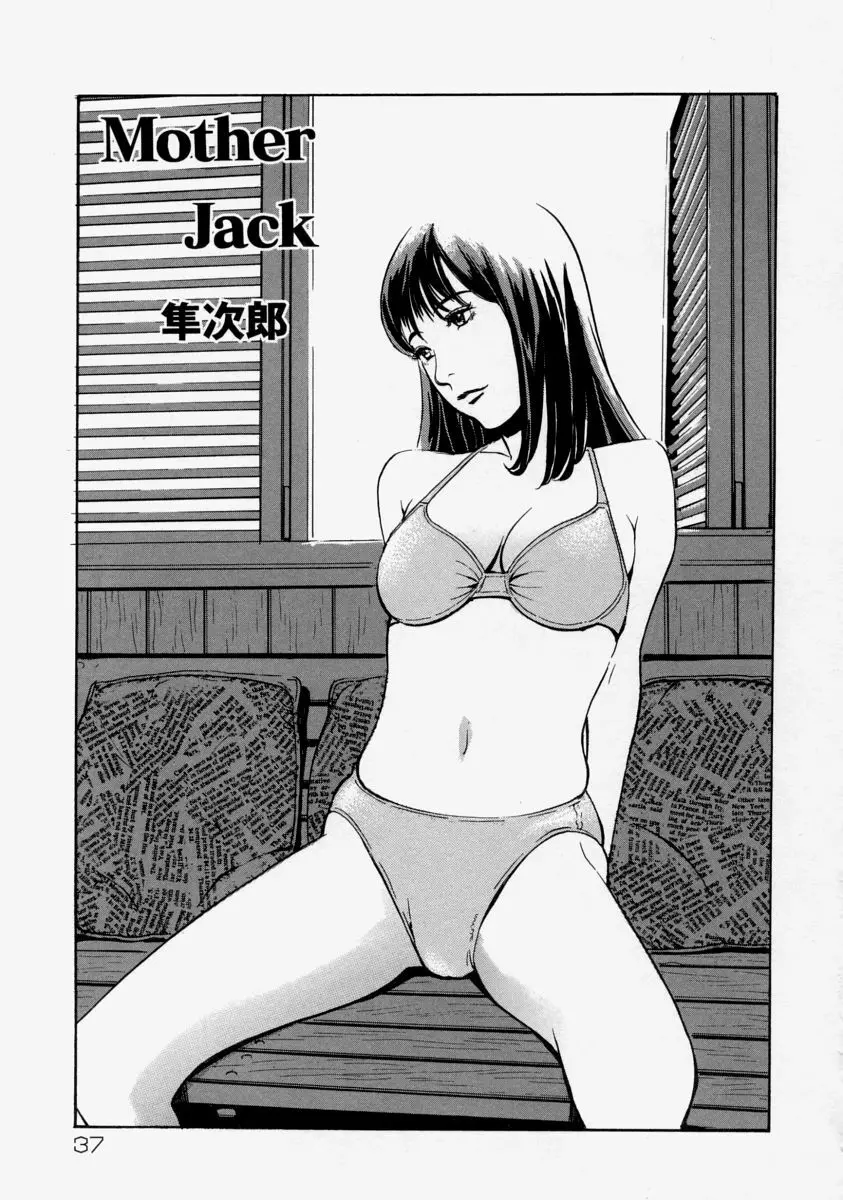 生だし超淫母 Page.39