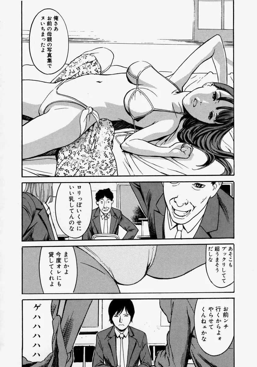 生だし超淫母 Page.40