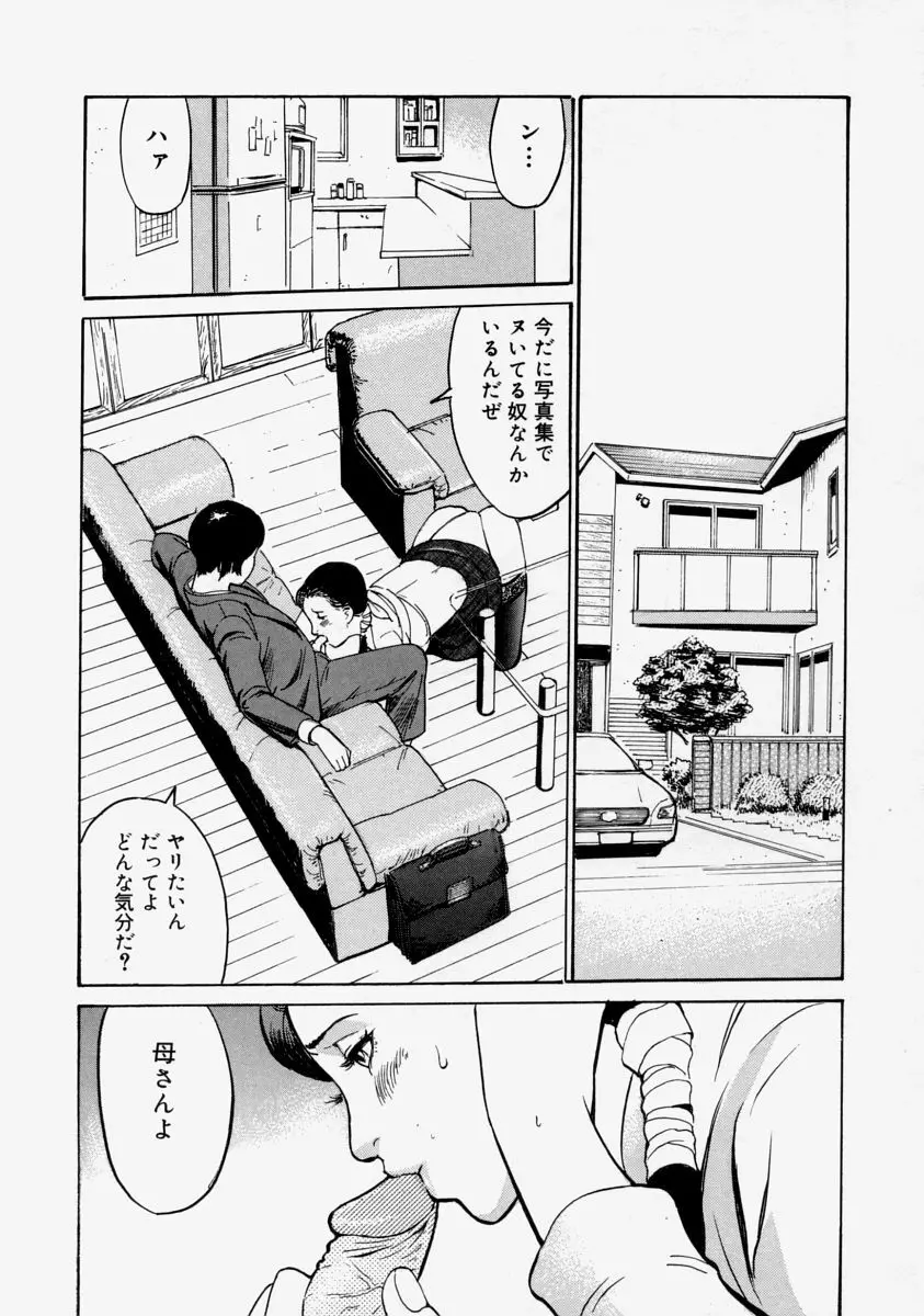 生だし超淫母 Page.41