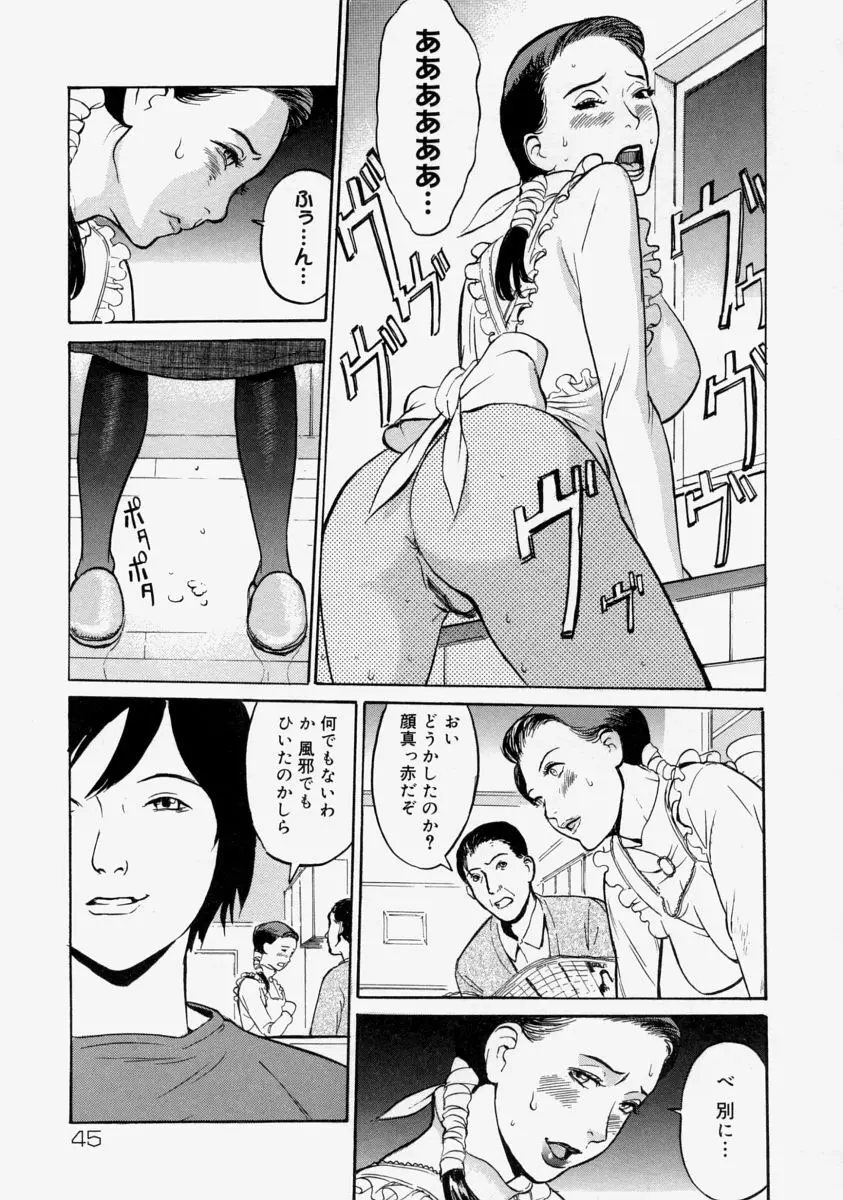 生だし超淫母 Page.47