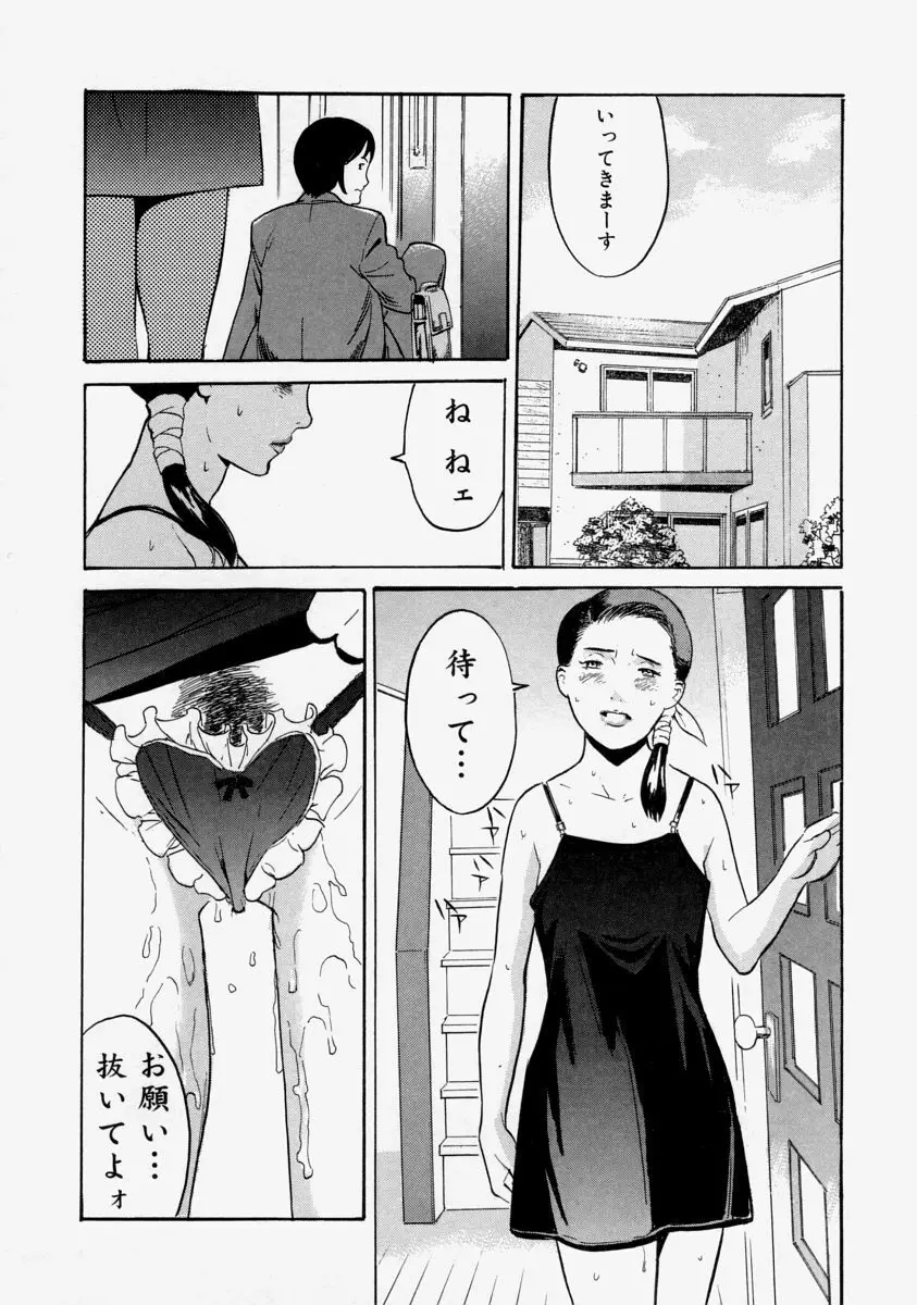 生だし超淫母 Page.48