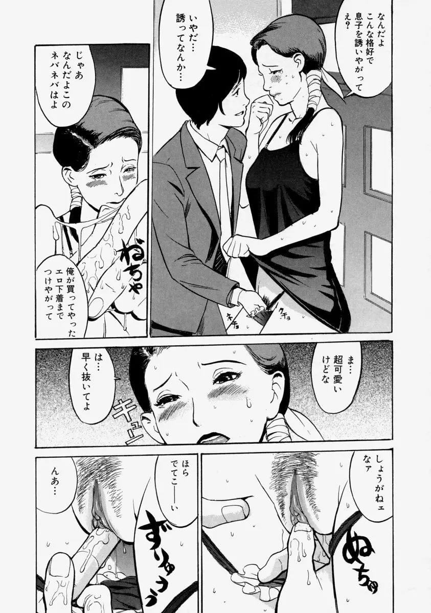 生だし超淫母 Page.49