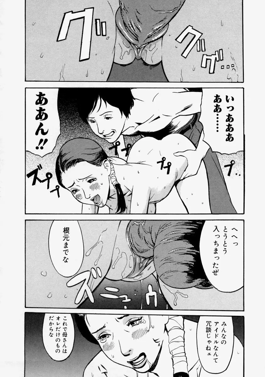 生だし超淫母 Page.52