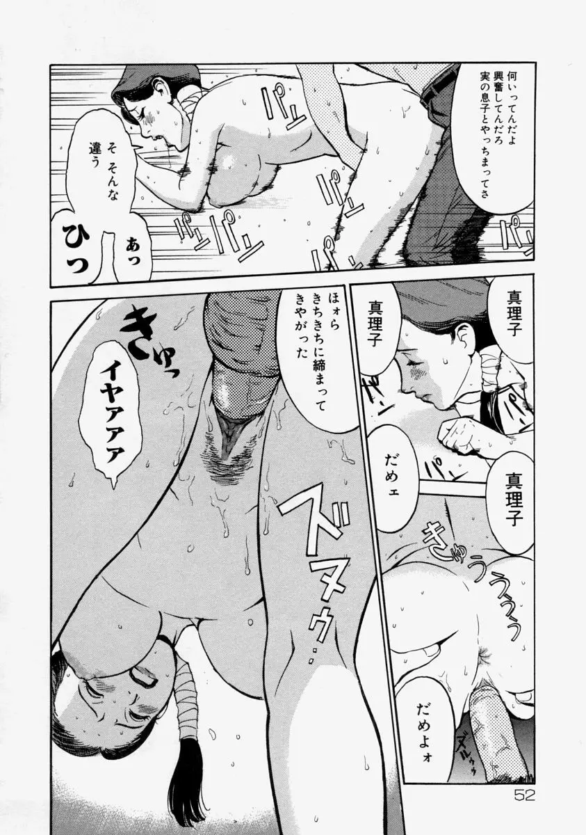 生だし超淫母 Page.54