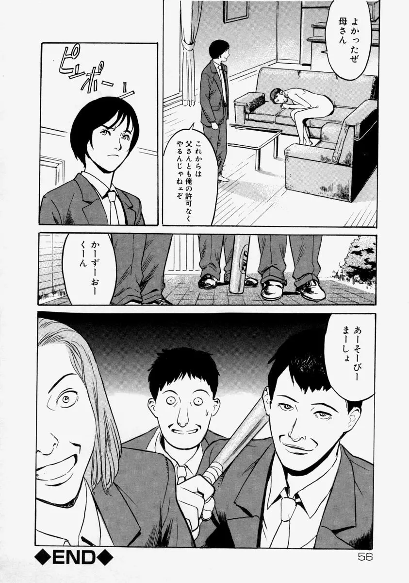 生だし超淫母 Page.58