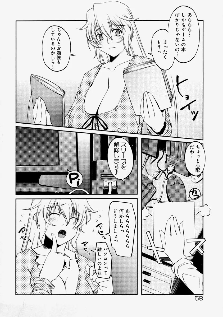 生だし超淫母 Page.60