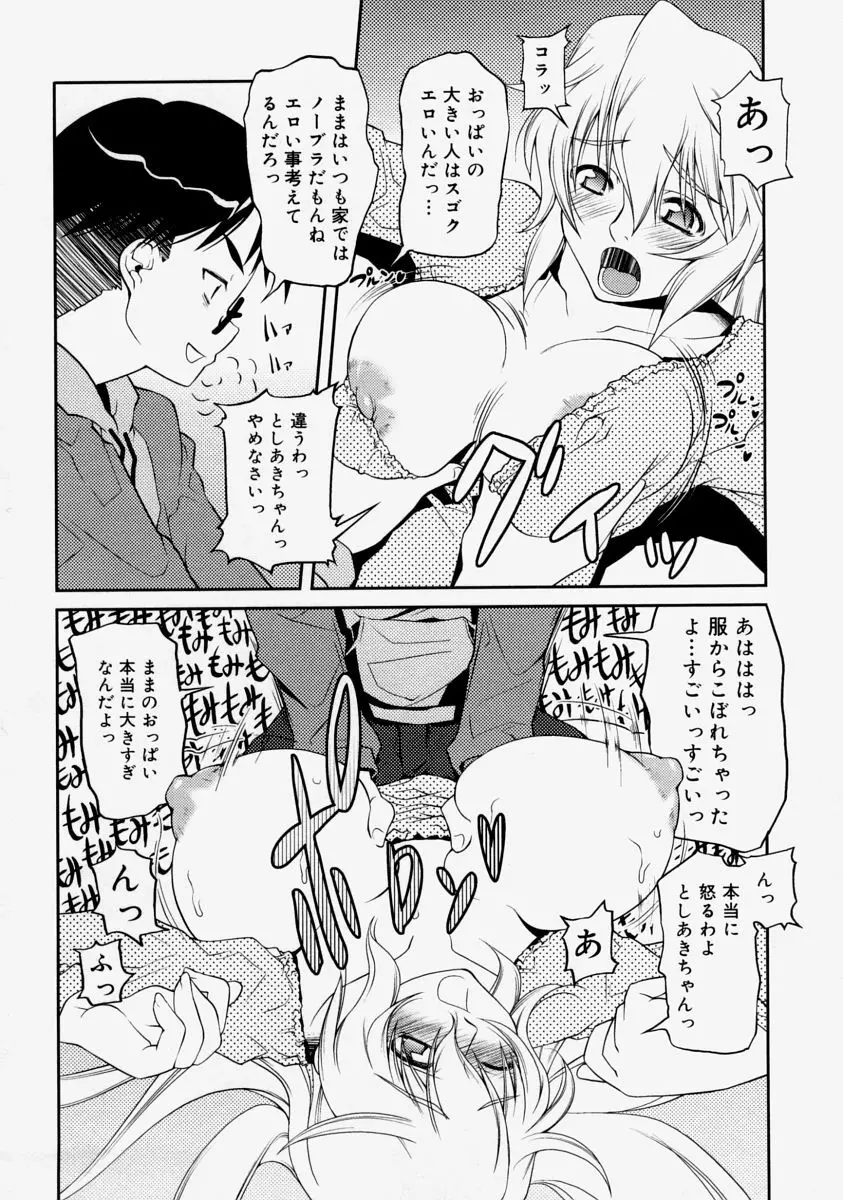 生だし超淫母 Page.64