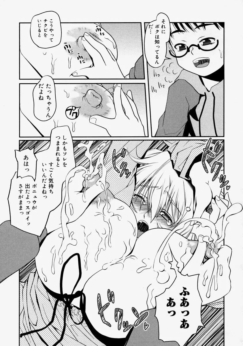 生だし超淫母 Page.65