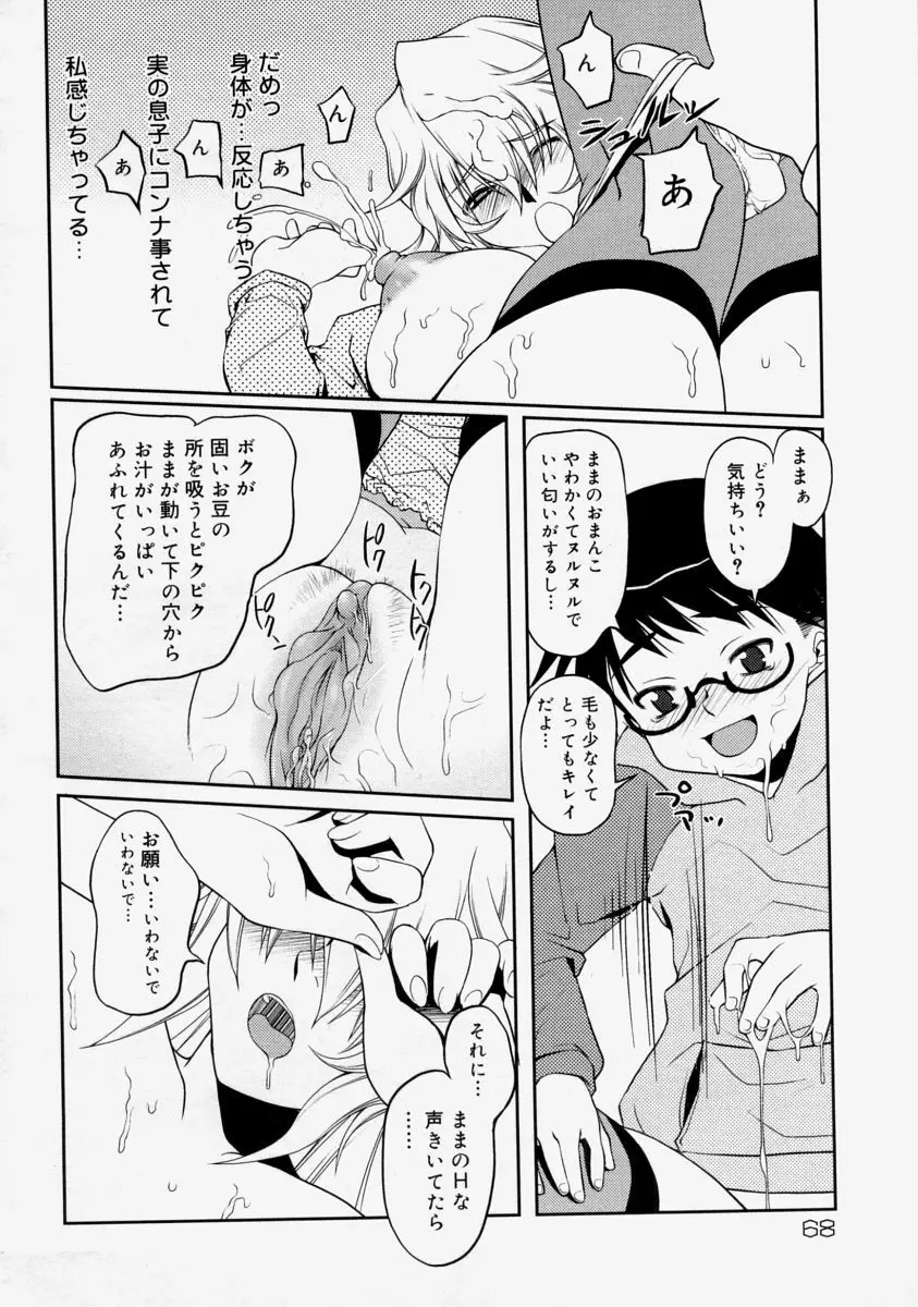 生だし超淫母 Page.70