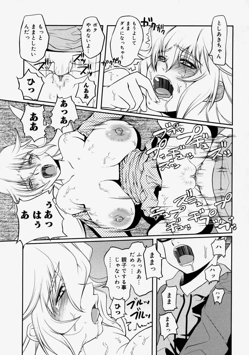 生だし超淫母 Page.73
