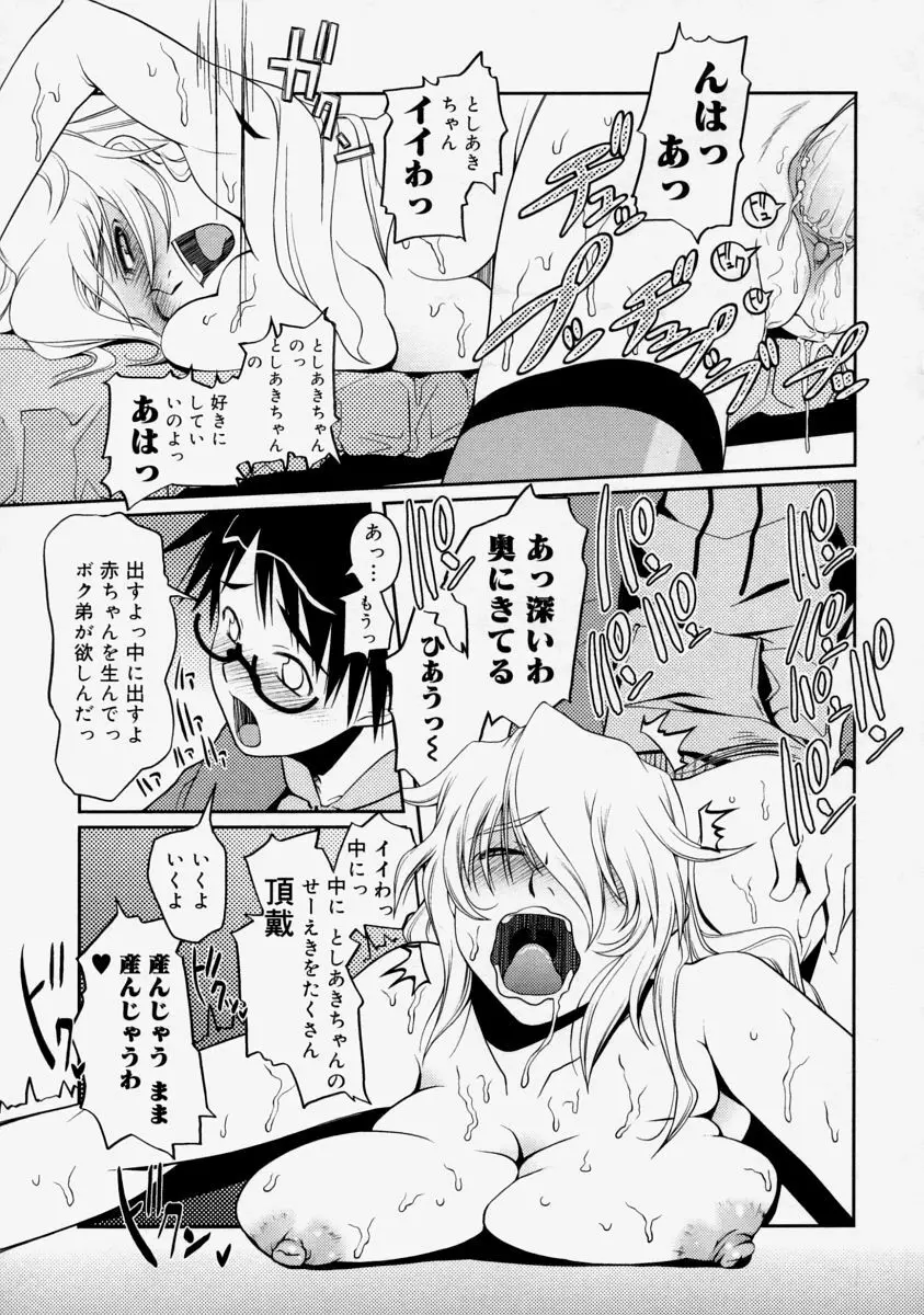 生だし超淫母 Page.77