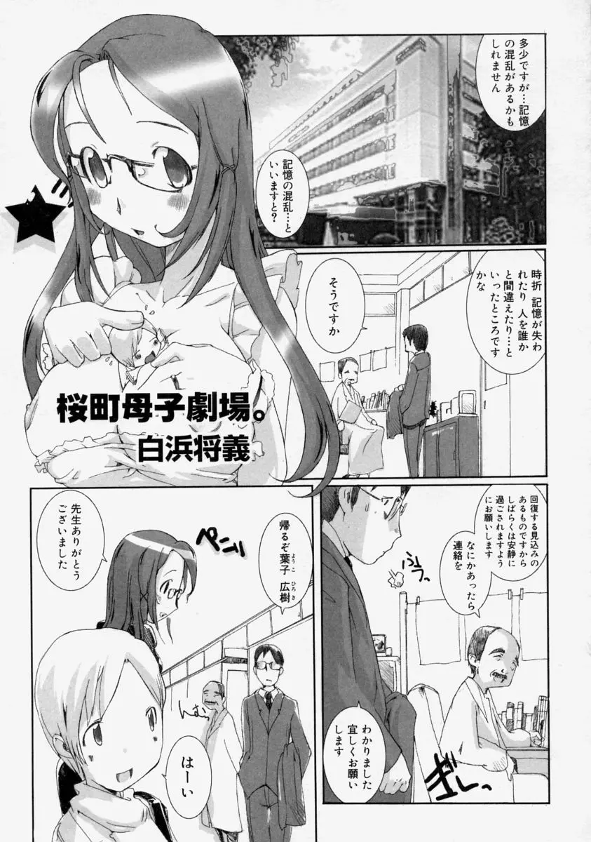 生だし超淫母 Page.79