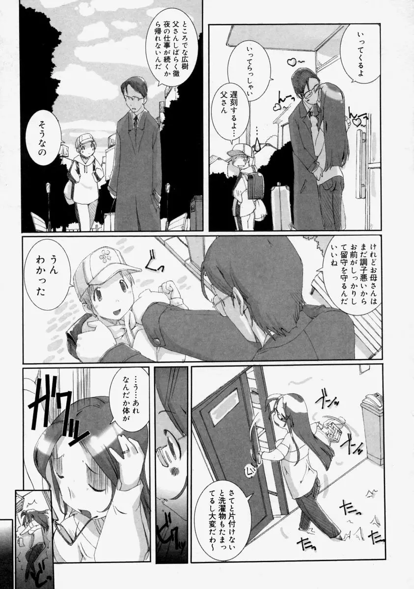 生だし超淫母 Page.81