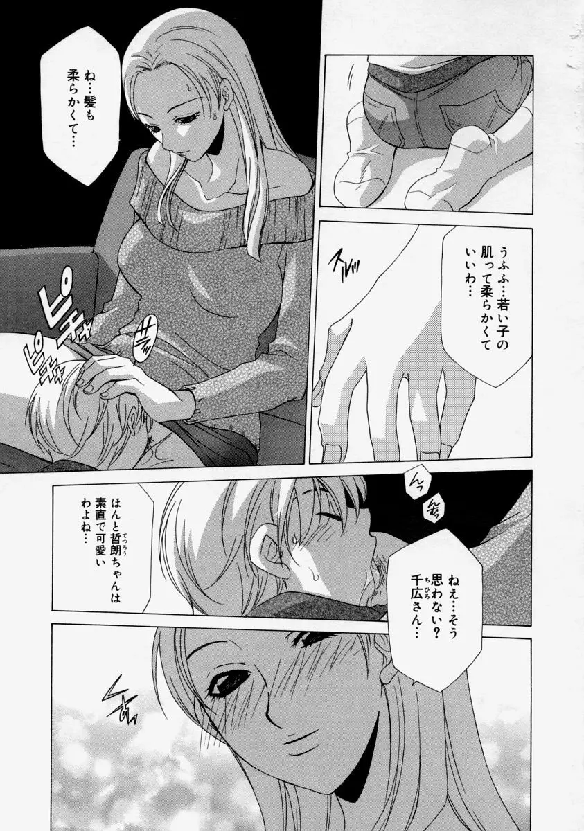 生だし超淫母 Page.9