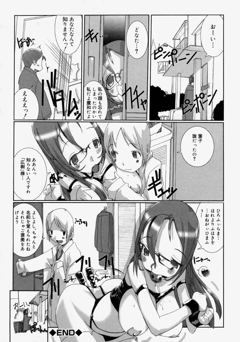 生だし超淫母 Page.94