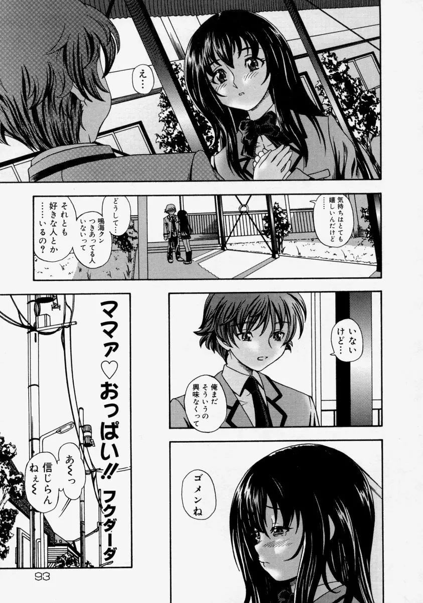 生だし超淫母 Page.95