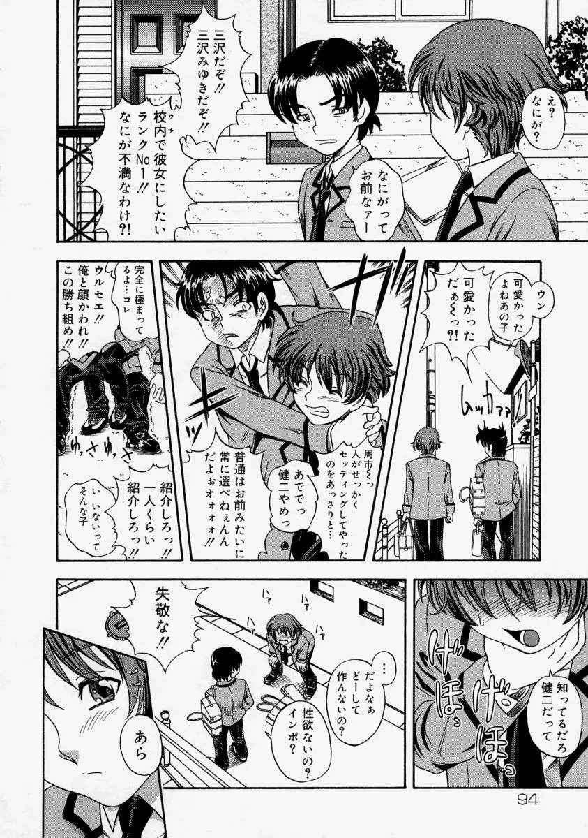 生だし超淫母 Page.96