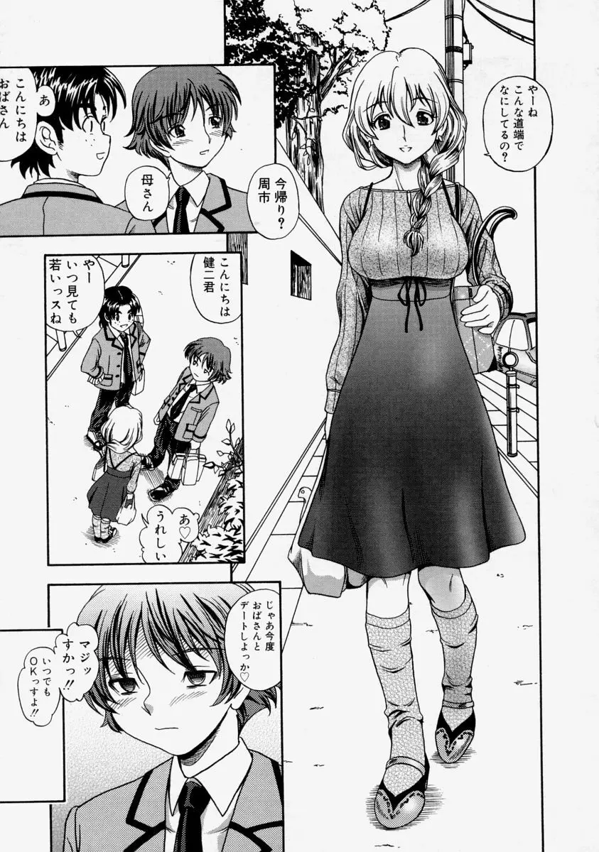 生だし超淫母 Page.97