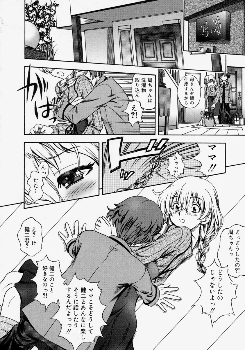 生だし超淫母 Page.98