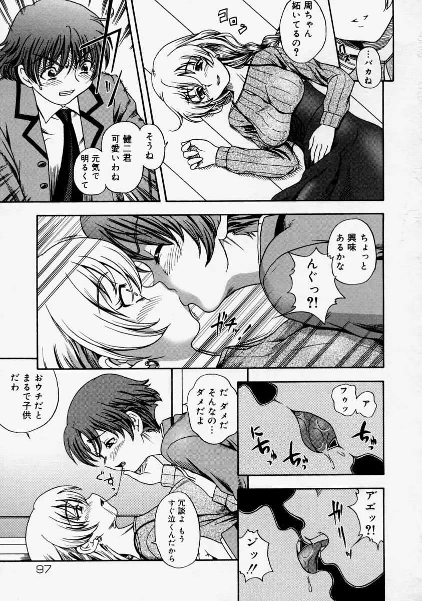 生だし超淫母 Page.99