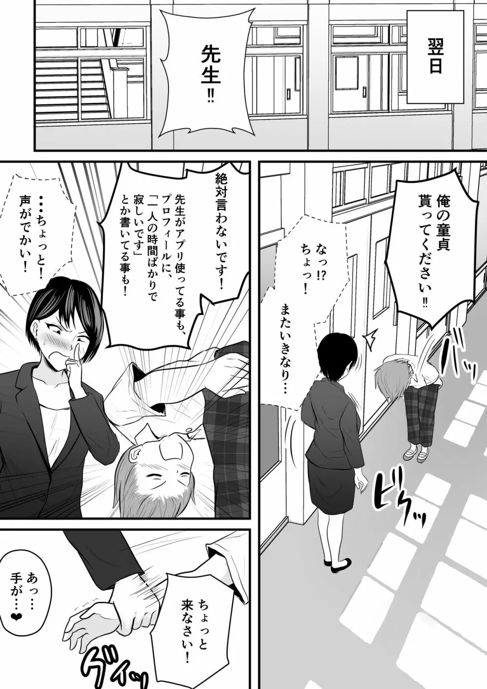 堅物な担任女教師とマッチングしたから性処理してもらって・・・ Page.18