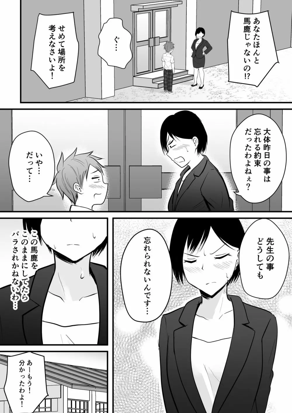 堅物な担任女教師とマッチングしたから性処理してもらって・・・ Page.19