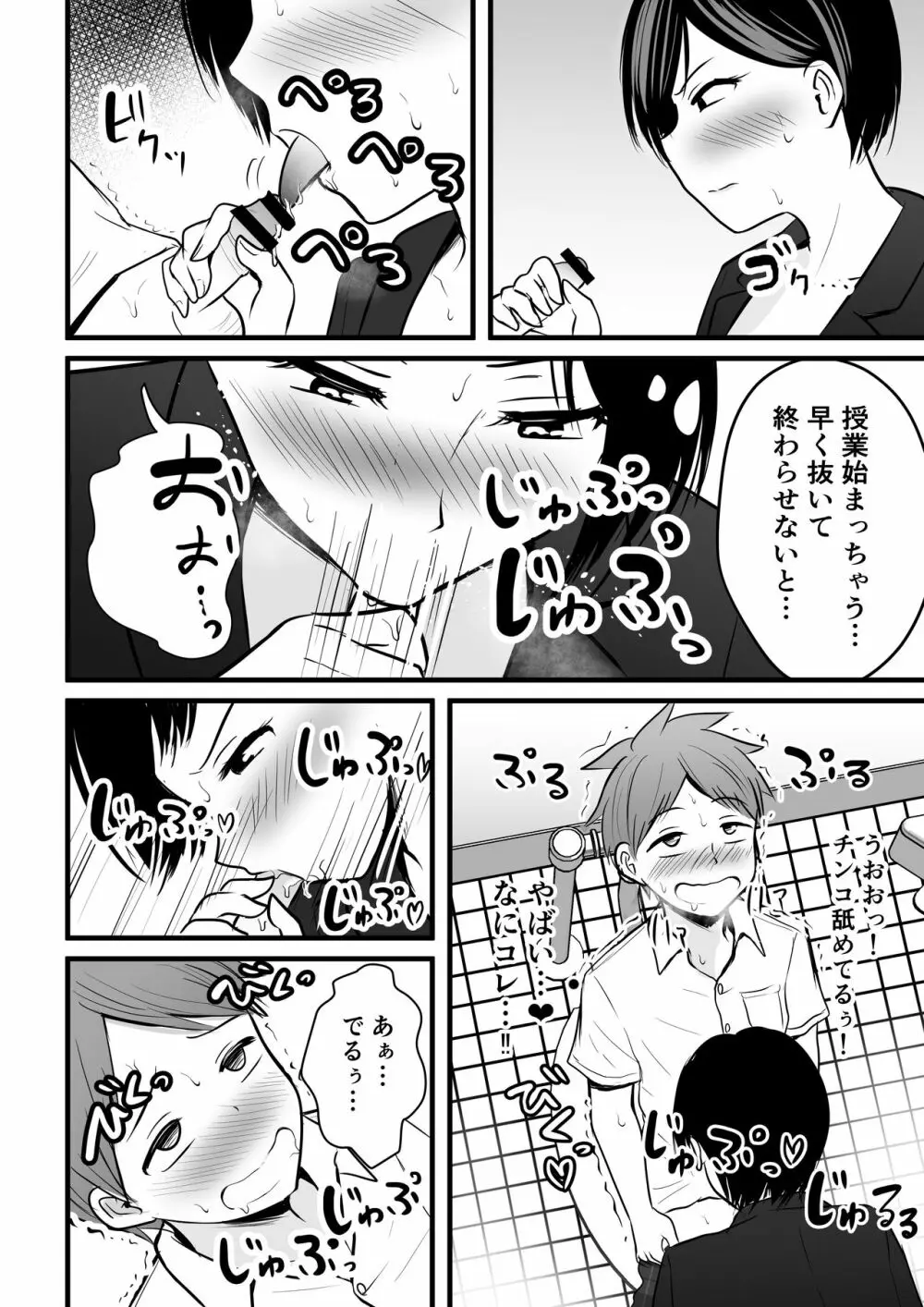 堅物な担任女教師とマッチングしたから性処理してもらって・・・ Page.22