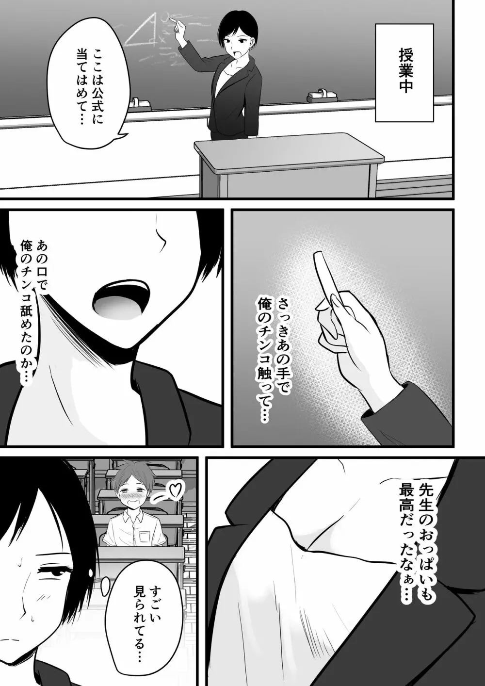 堅物な担任女教師とマッチングしたから性処理してもらって・・・ Page.24