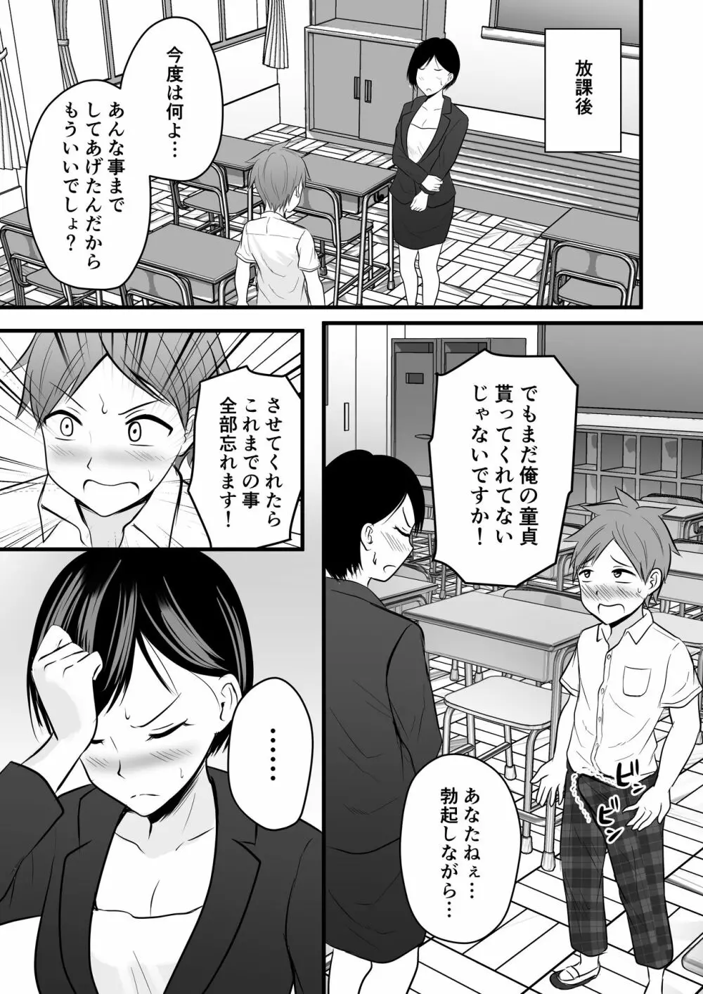 堅物な担任女教師とマッチングしたから性処理してもらって・・・ Page.25