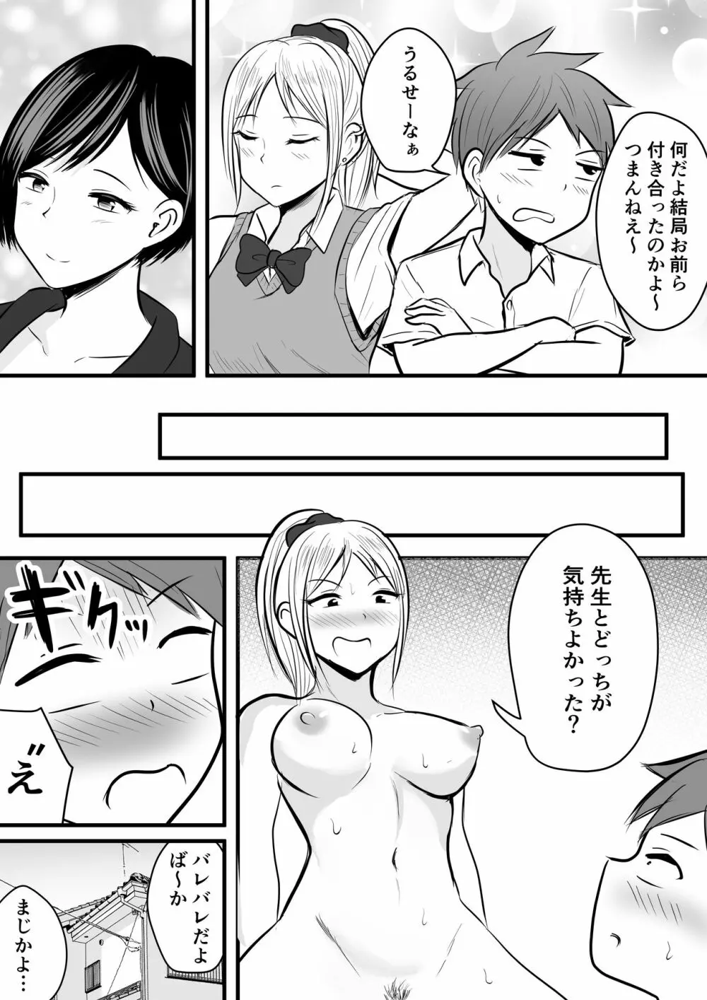 堅物な担任女教師とマッチングしたから性処理してもらって・・・ Page.32