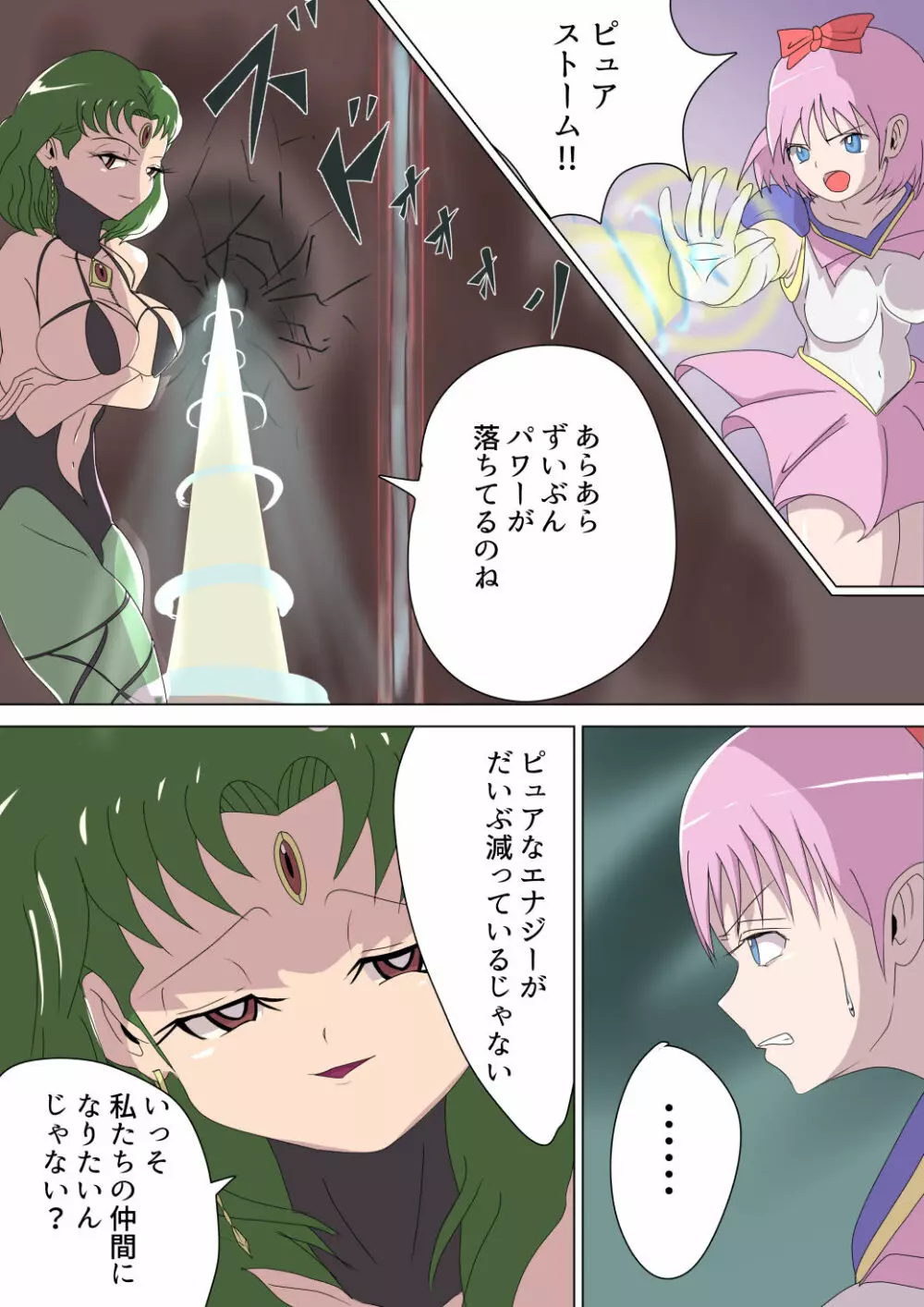 悪の女幹部ルーララの誘い～ピュアピンク悪堕ち～ Page.13