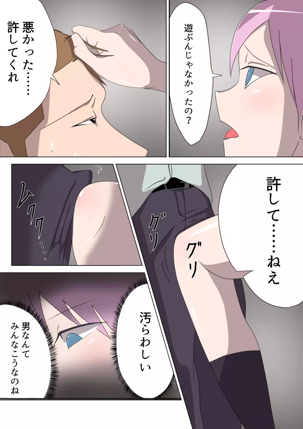 悪の女幹部ルーララの誘い～ピュアピンク悪堕ち～ Page.5