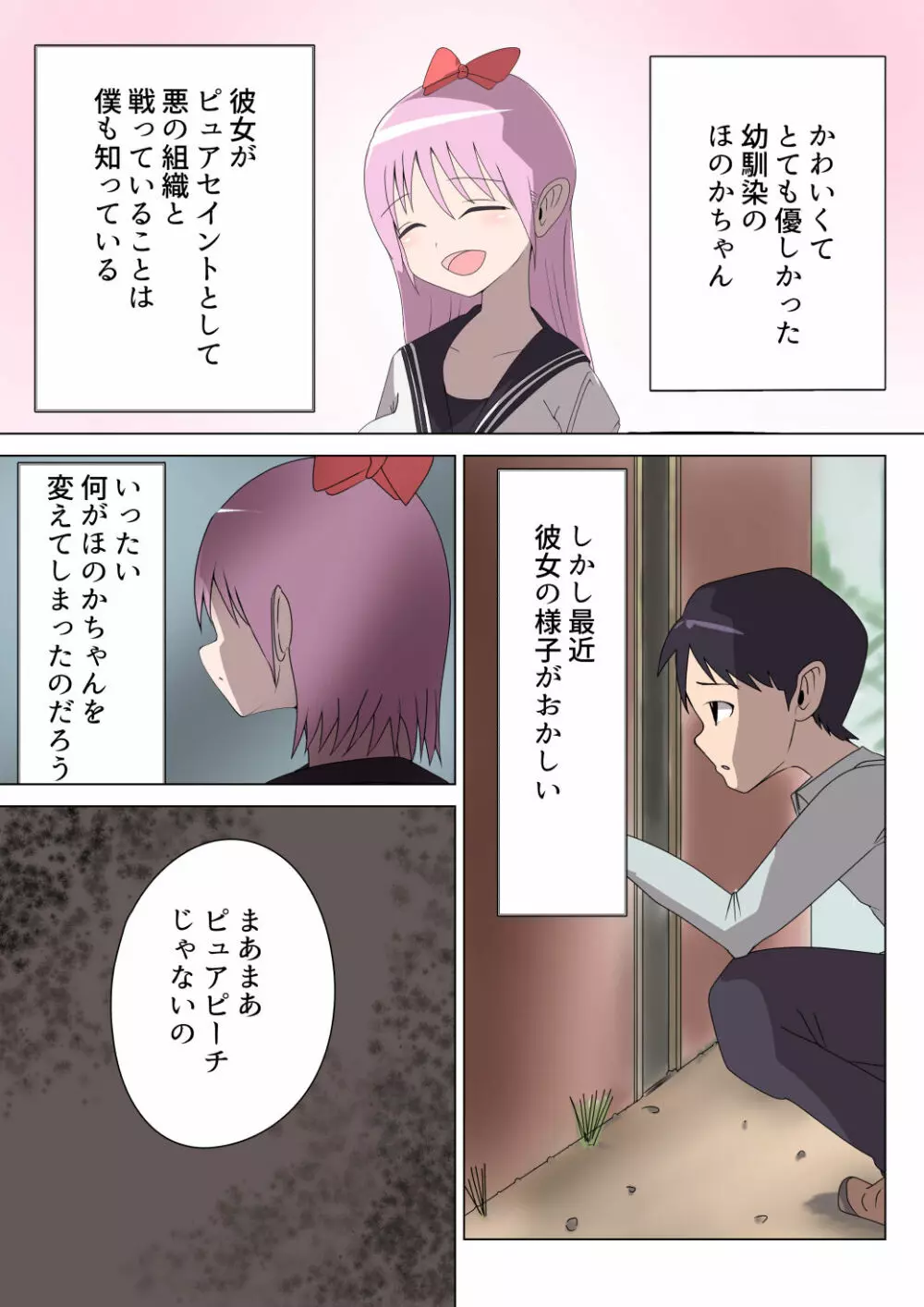 悪の女幹部ルーララの誘い～ピュアピンク悪堕ち～ Page.9