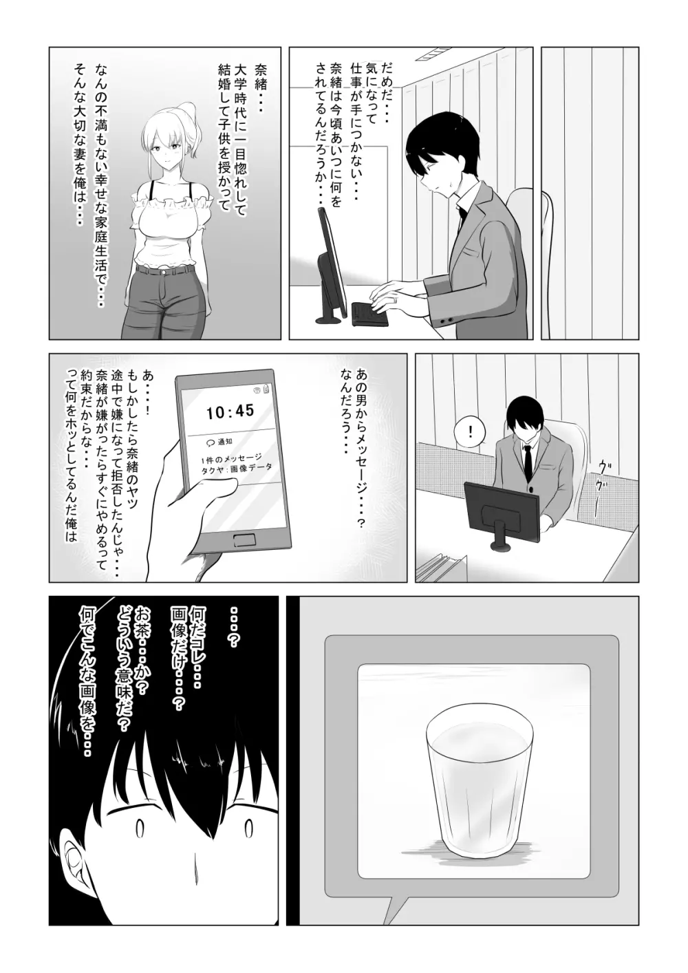 愛する妻を他の男に抱かせた話 Page.12